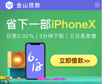 金山WPS试水现金贷，放贷主体资质存疑