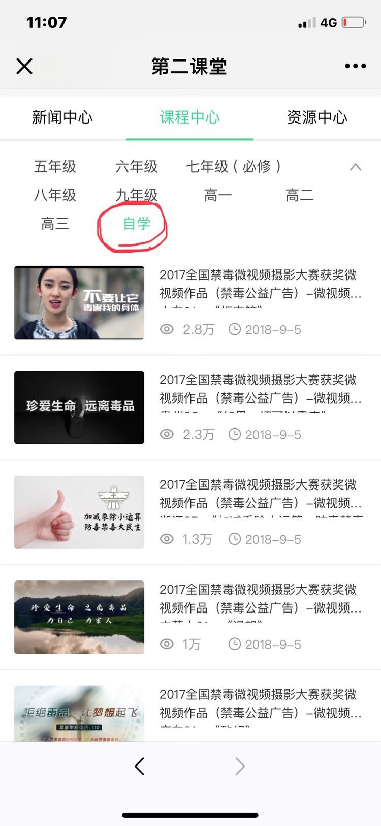 中小学生第二课堂网址及禁毒学习教程（禁毒考试答案）