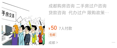 干货！一文搞懂成都二手房交易全费用（附详解）