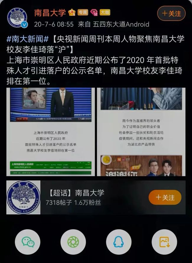 网红李佳琦并不涉及学历造假，的确是南昌大学校友，也是一个学渣