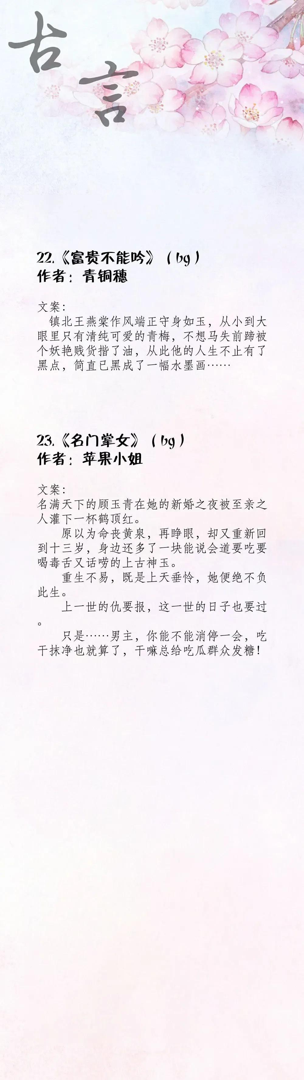 二十五本高口碑经典古言文推荐！老书虫看了N遍的古言-第15张图片