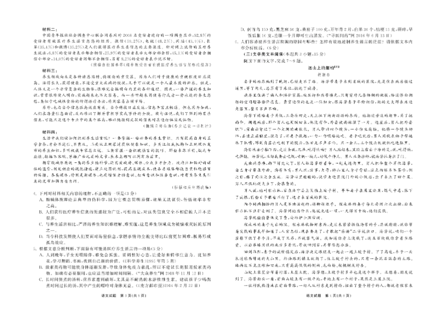 河北衡水中学2020届全国高三第二次联合考试（I）语文及答案解析