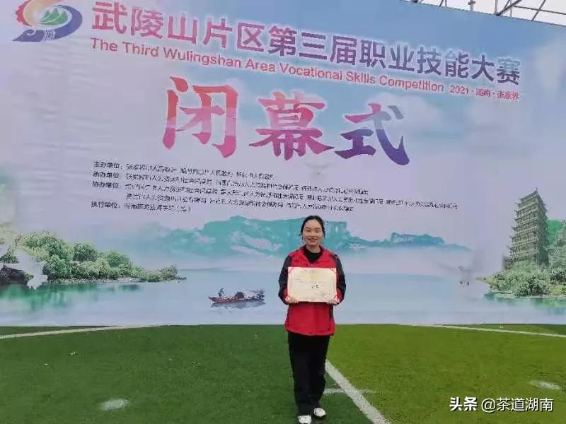 简讯：隆回谭霞获武陵山片区第三届职业技能大赛茶艺项目二等奖