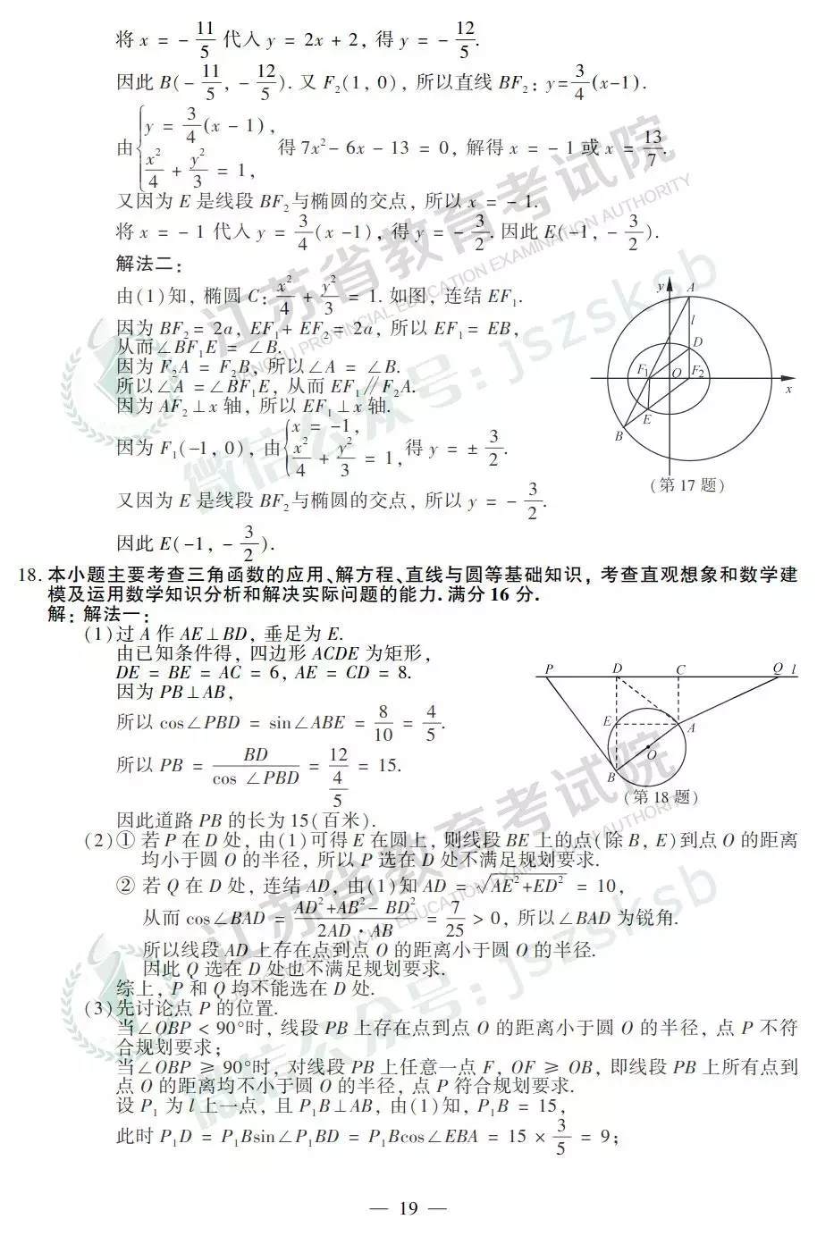 江苏高考试卷+答案公布！你能考多少分？