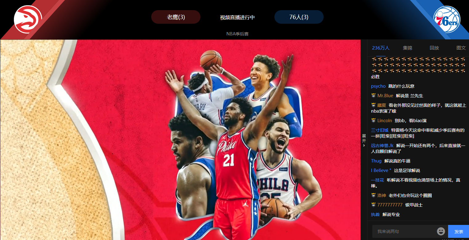 为什么nba禁播76人(湖网勇出局后，15亿转播商顶不住了：解禁76人直播)