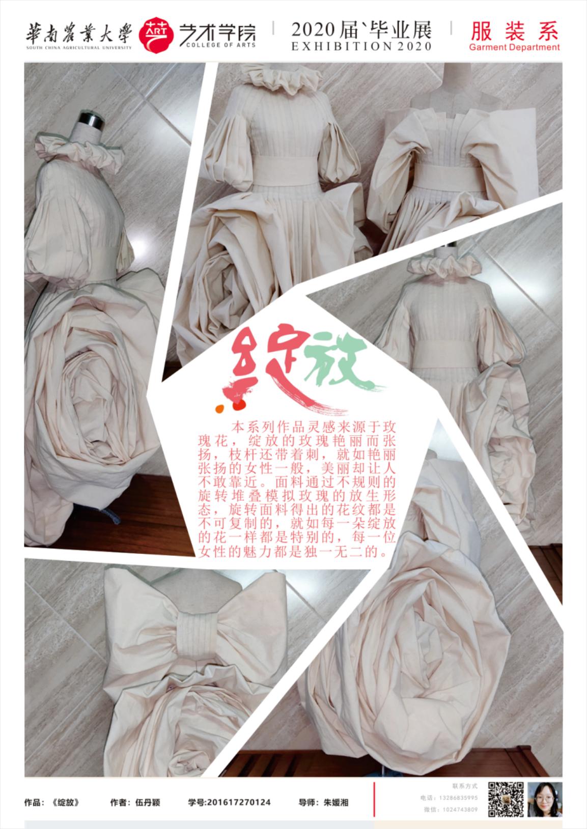 华南农业大学艺术学院服装设计与工程专业毕业展示（一）