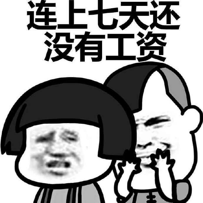 蘑菇头祝你国庆加班快乐表情包