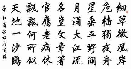 杜甫《旅夜书怀》赏析