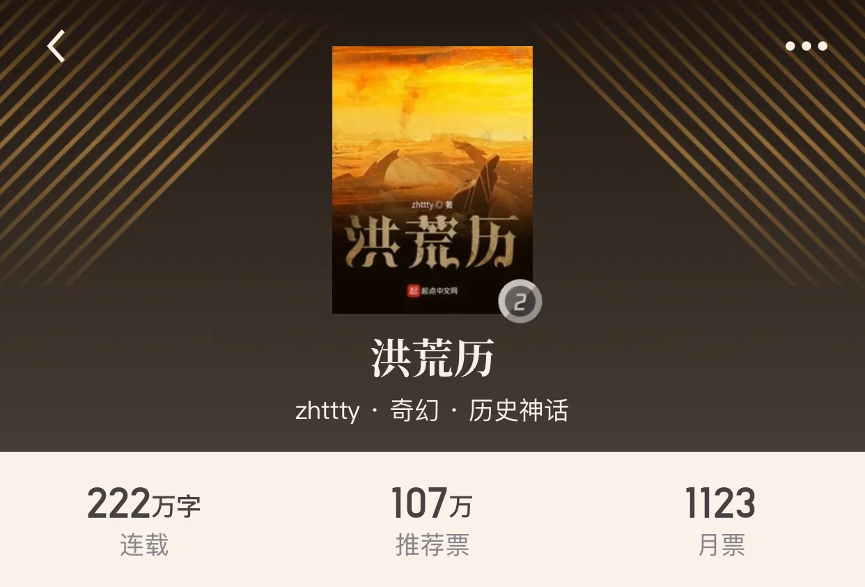 起点2020最新“奇幻小说”畅销榜，两大单机游戏同人文荣耀上榜