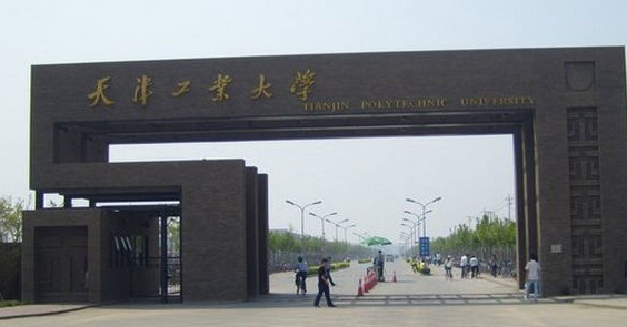 天津科技大学2017年录取分数线（天津工业大学2016）