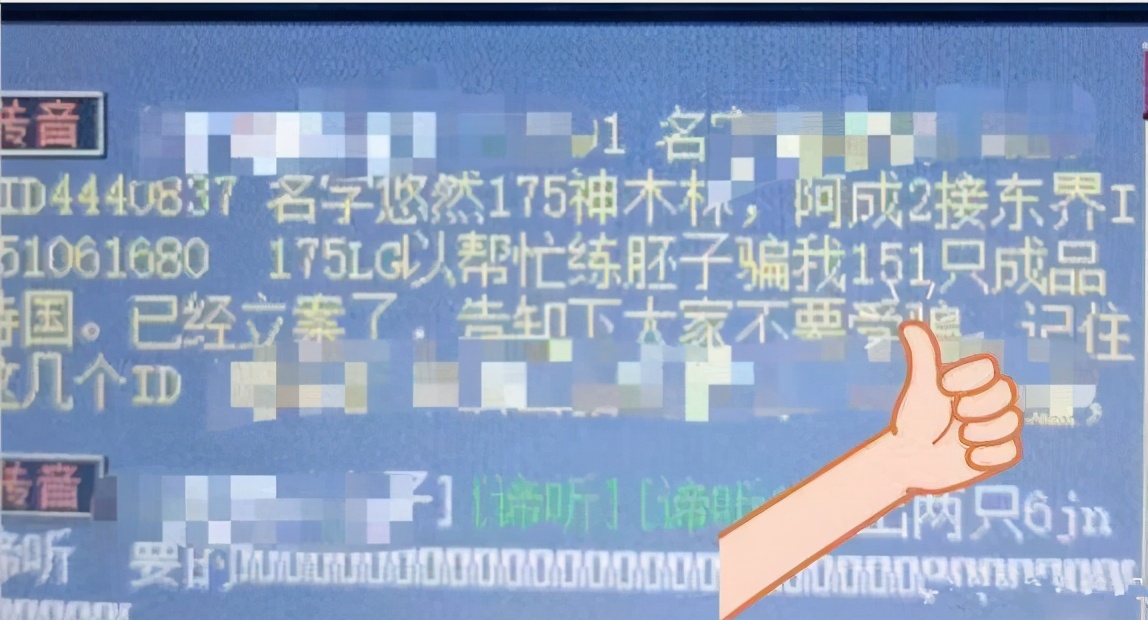 梦幻西游：胚子商人下线交易被坑可151只持国胚子，已经报警立案