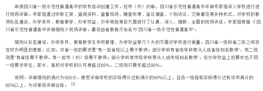成都市54所省级示范性高中名单一览,各区有这些好高中