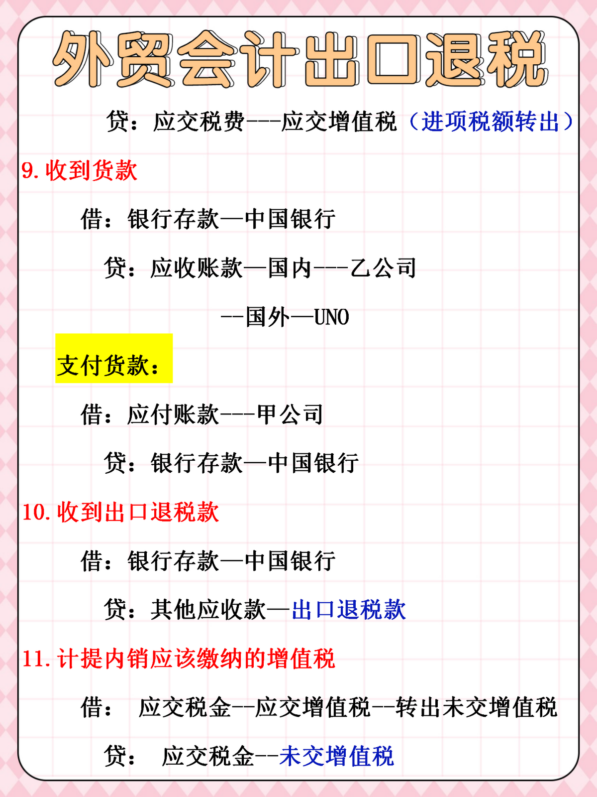 财务经理放话：看外贸会计能力的高低，取决于她做的出口退税账务