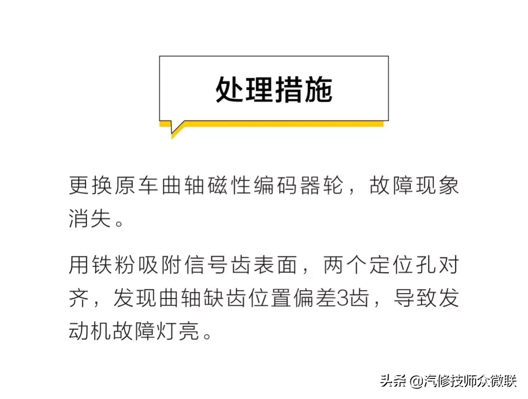 一把铁粉帮您搞定科鲁兹报P0016的故障