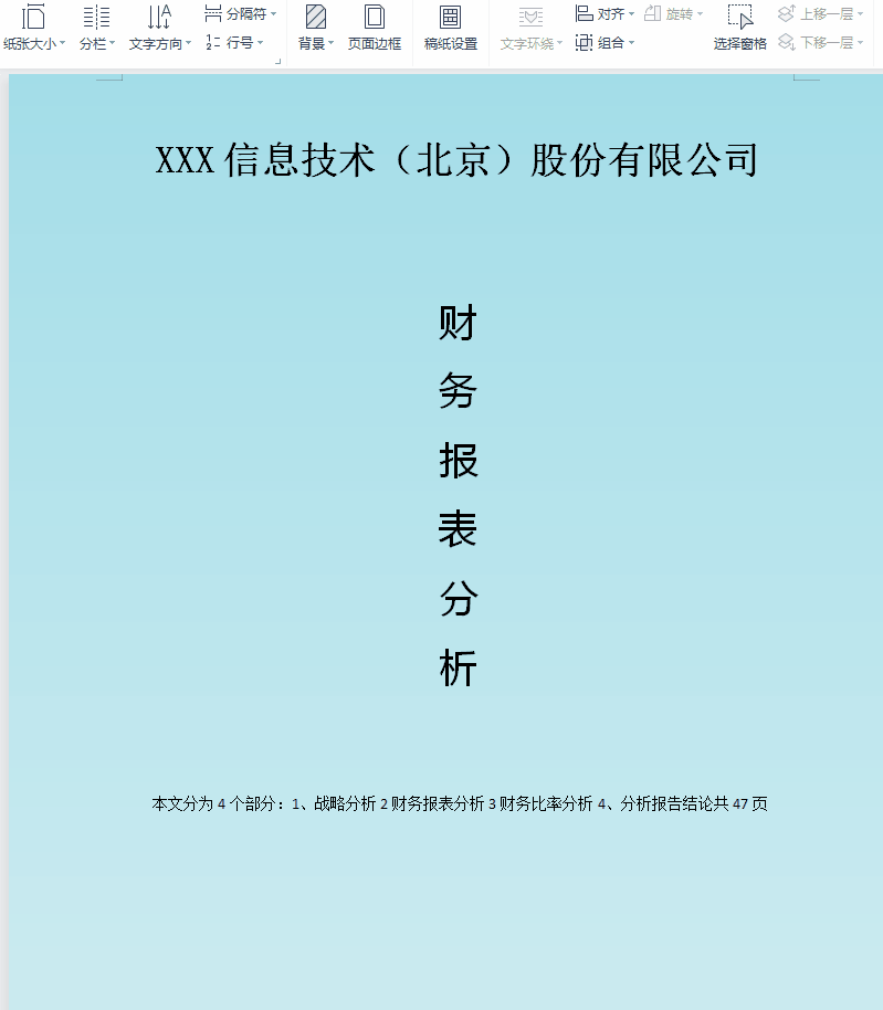完整版公司企业三大财务报表分析，附案例分析