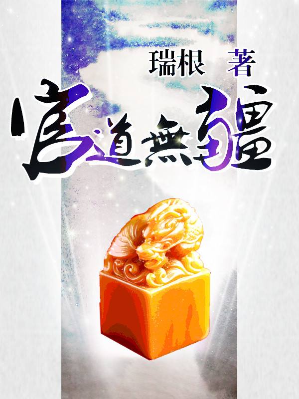 2021年公认的巅峰官场小说（五本阴谋与权力斗争小说）