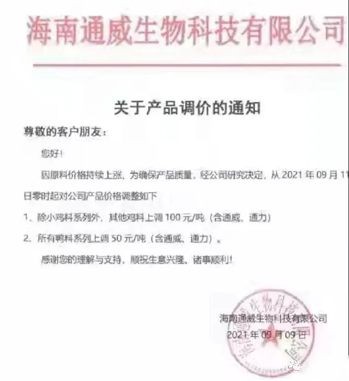 猪价最低跌至5元多!新希望、特驱、通威等饲料涨价100元/吨