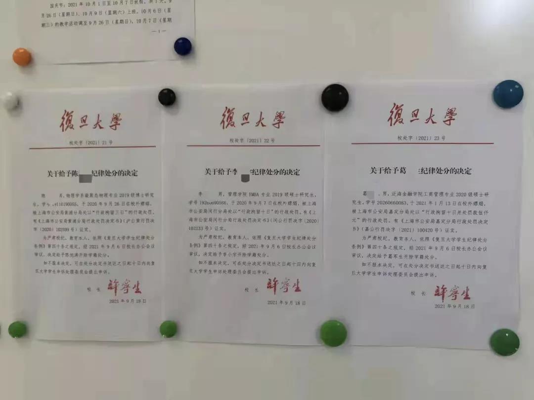 复旦大学两硕一博因“违纪”被开除学籍，网友质疑：是否处罚过重