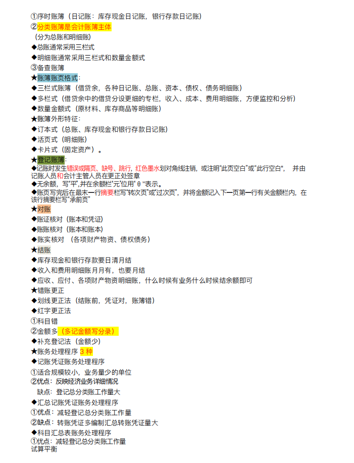 无偿分享！初级会计考试海量题库+学习笔记送你，零基础也没问题