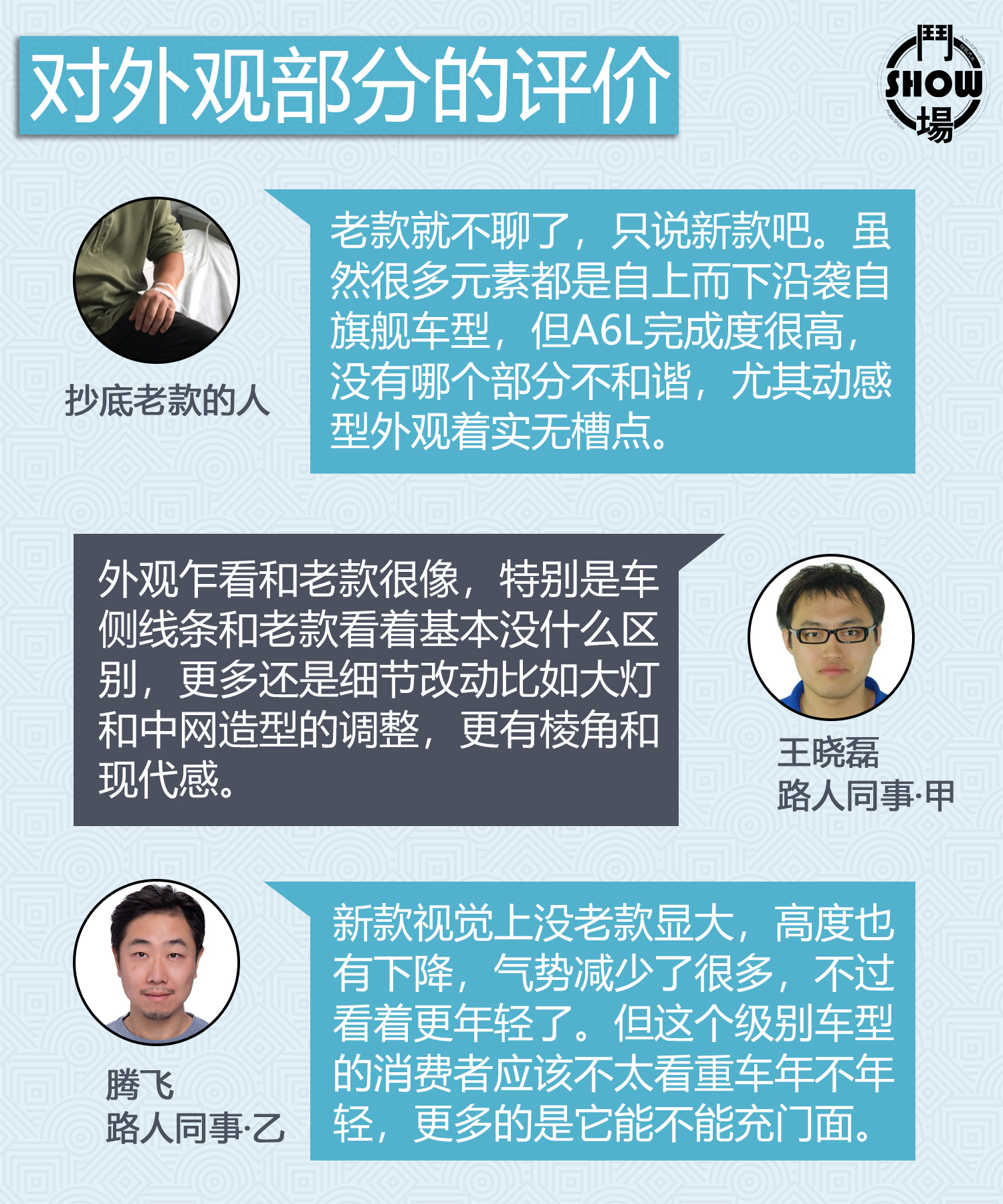 斗SHOW场之对比两代奥迪A6L：取悦过路客不难，征服老用户不易