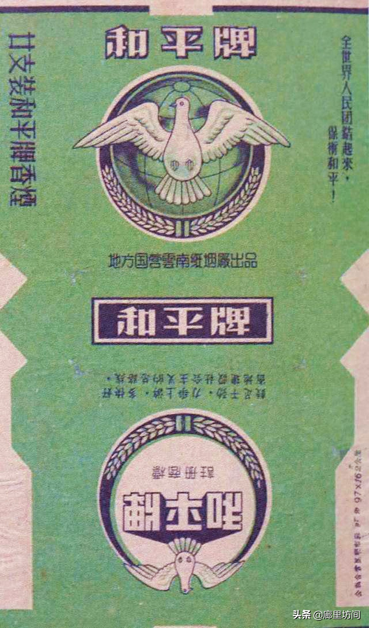 1955年,鸿福,东陆,华南,侨光,芦阳,大运等烟厂合并为"公私合营昆明市