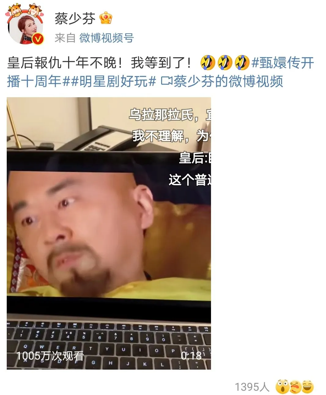 《甄嬛传》开播10周年:各小主纷纷发文纪念,网友再玩“甄嬛梗”