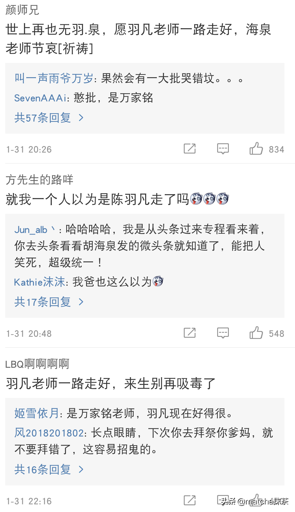 陈羽凡突然去世？原是胡海泉发文悼念兄弟，大批网友纷纷表错情！