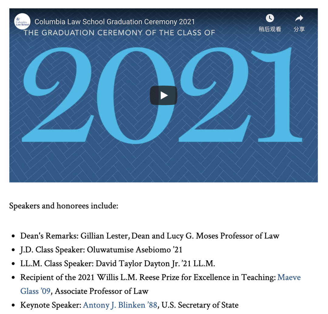 毕业典礼如何进行？看看T14法学院今年邀请了哪些重量级贵宾