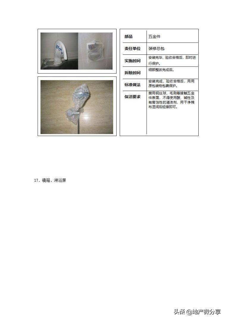 学习万科精装修管理制度，做出优质工程