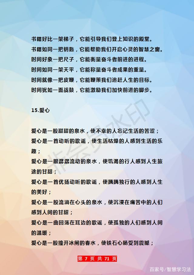 《朗读者》董卿推荐:这200句优美排比句积累好,为你写作加分