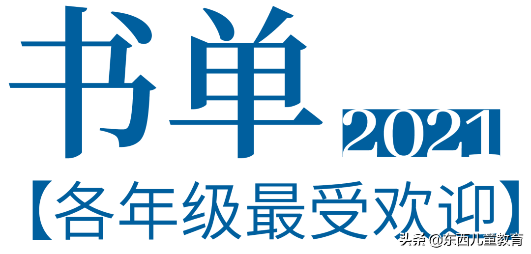 大数据告诉你，美国小学生都在读些什么，给娃选英文书一定要参考