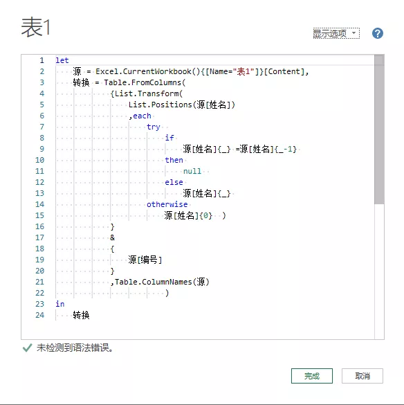 Excel Power Query | 向下填充的逆过程 - 正数办公