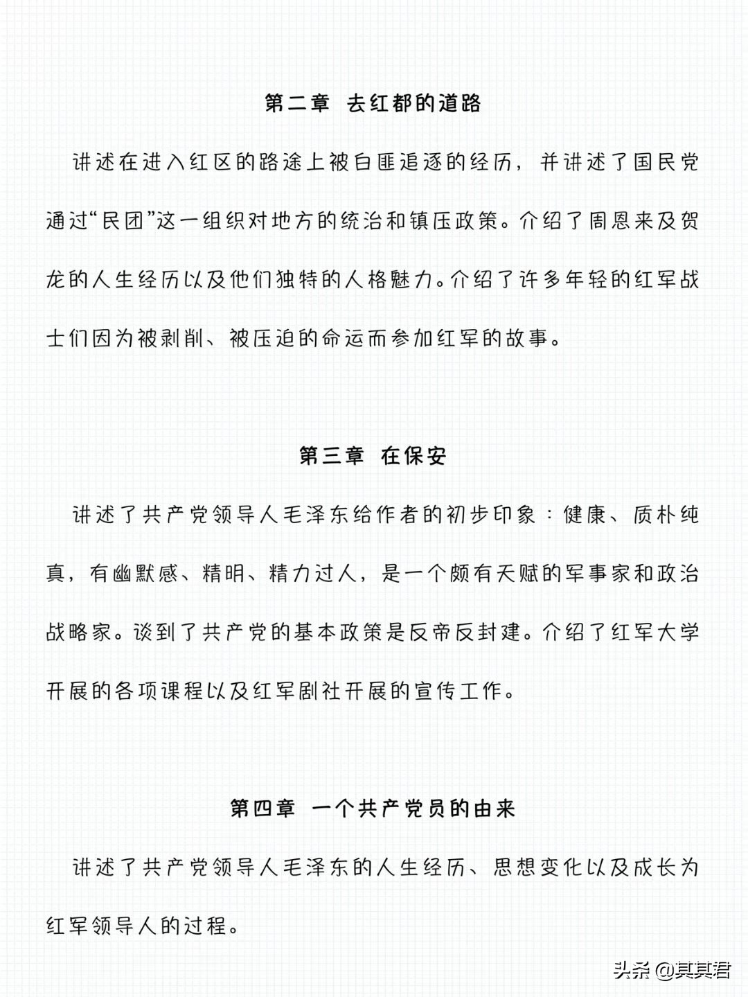 《红星照耀中国》常考知识点汇总，暑假最后两周，赶紧学
