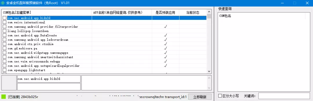 一键卸载安卓全机型预装应用(一键卸载安卓全机型预装应用程序)