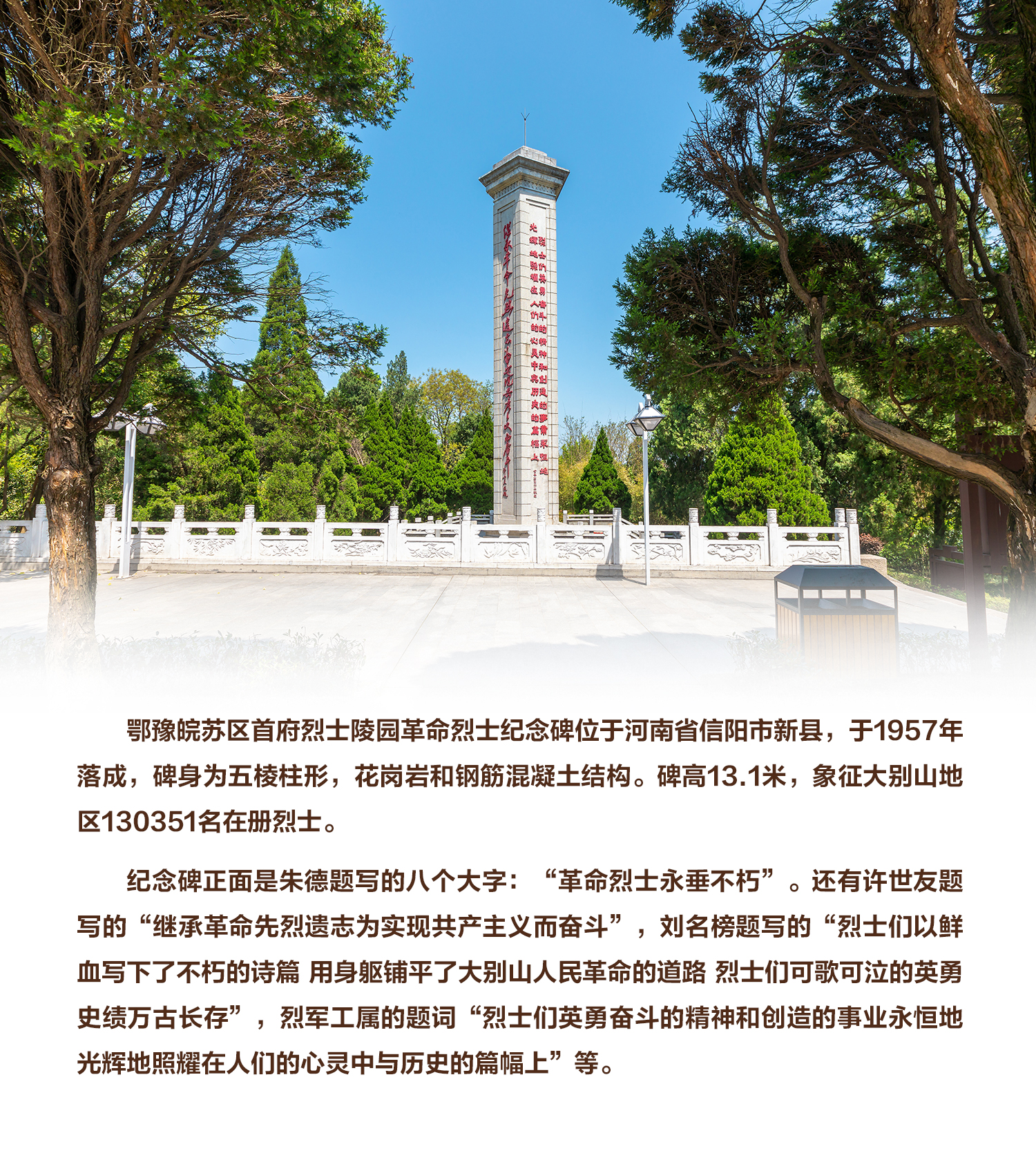 今天鲜花献给英烈｜百年丰碑