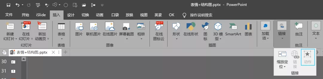 没有人会告诉你：PPT还有这个超酷，又实用的功能-PPT鼠标悬停
