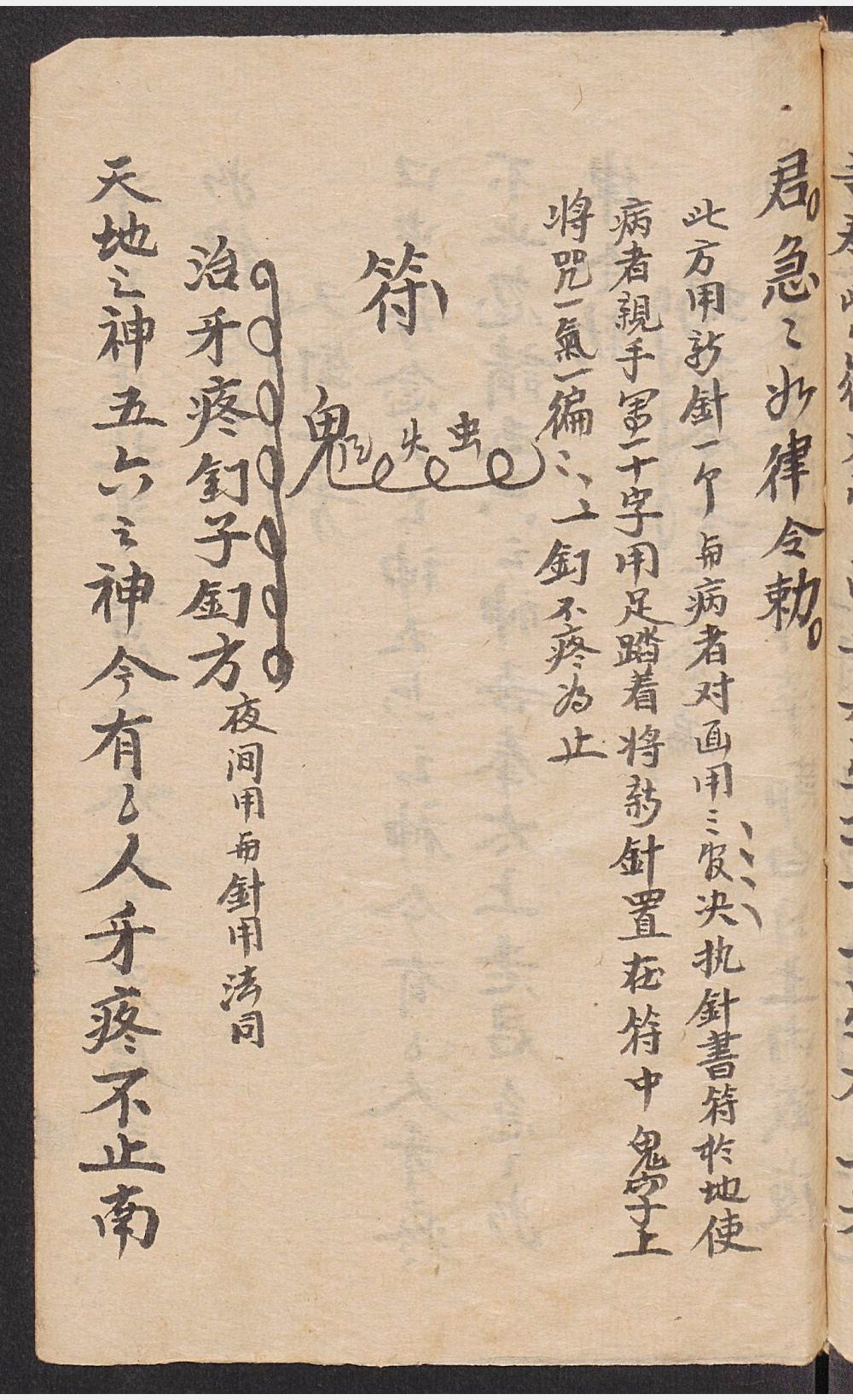 一位藏友家传的清代的道家经典手抄道医典籍