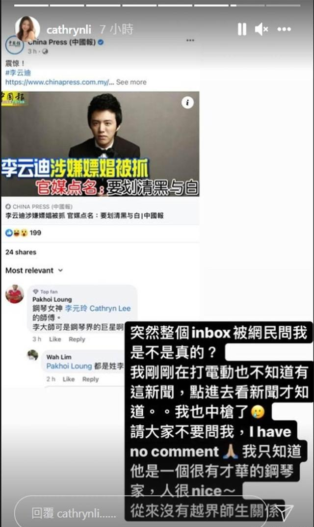 李云迪出事，他的女徒弟备受关注，靠师父出名，凭身材走红