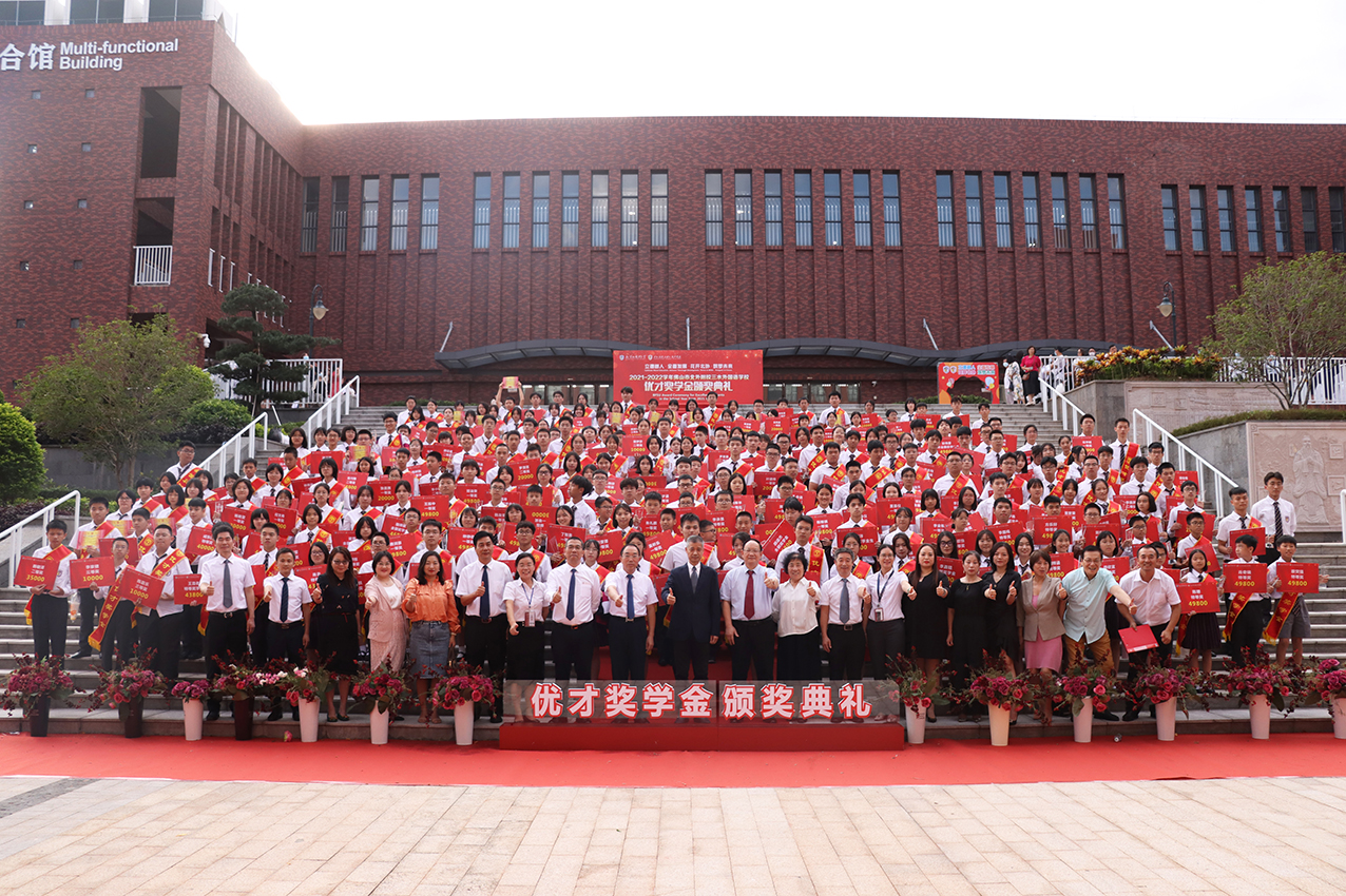 2021-2022学年北外附校三水外国语学校优才奖学金颁奖典礼