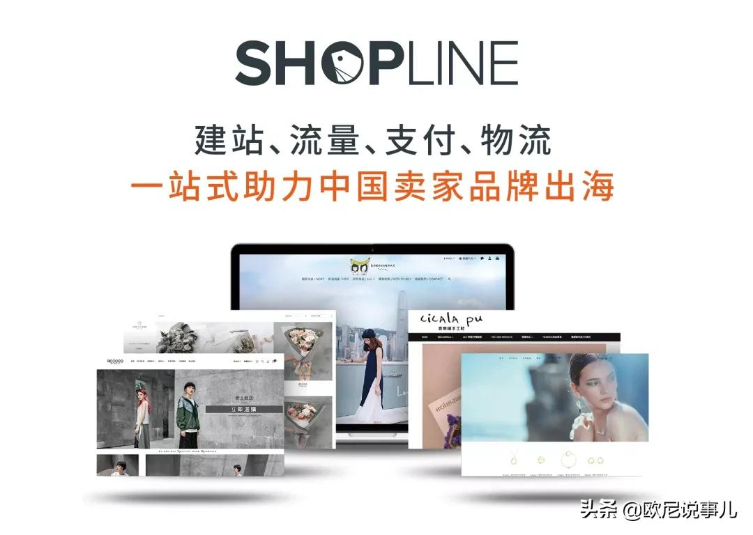 跨境平台类推荐 | SHOPLINE独立站：一站式出海，撬动跨境电商市场