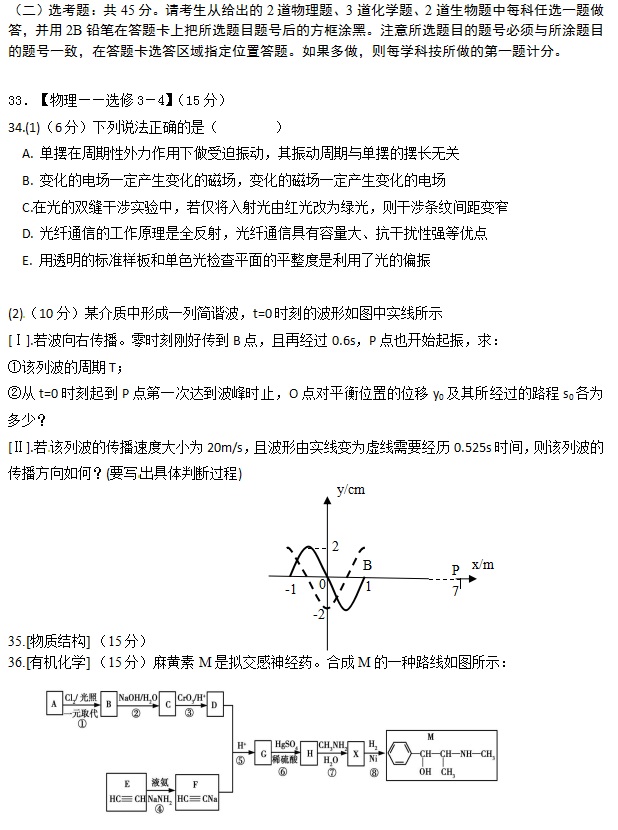 2017-2018高三上学期第三次月考理综试卷