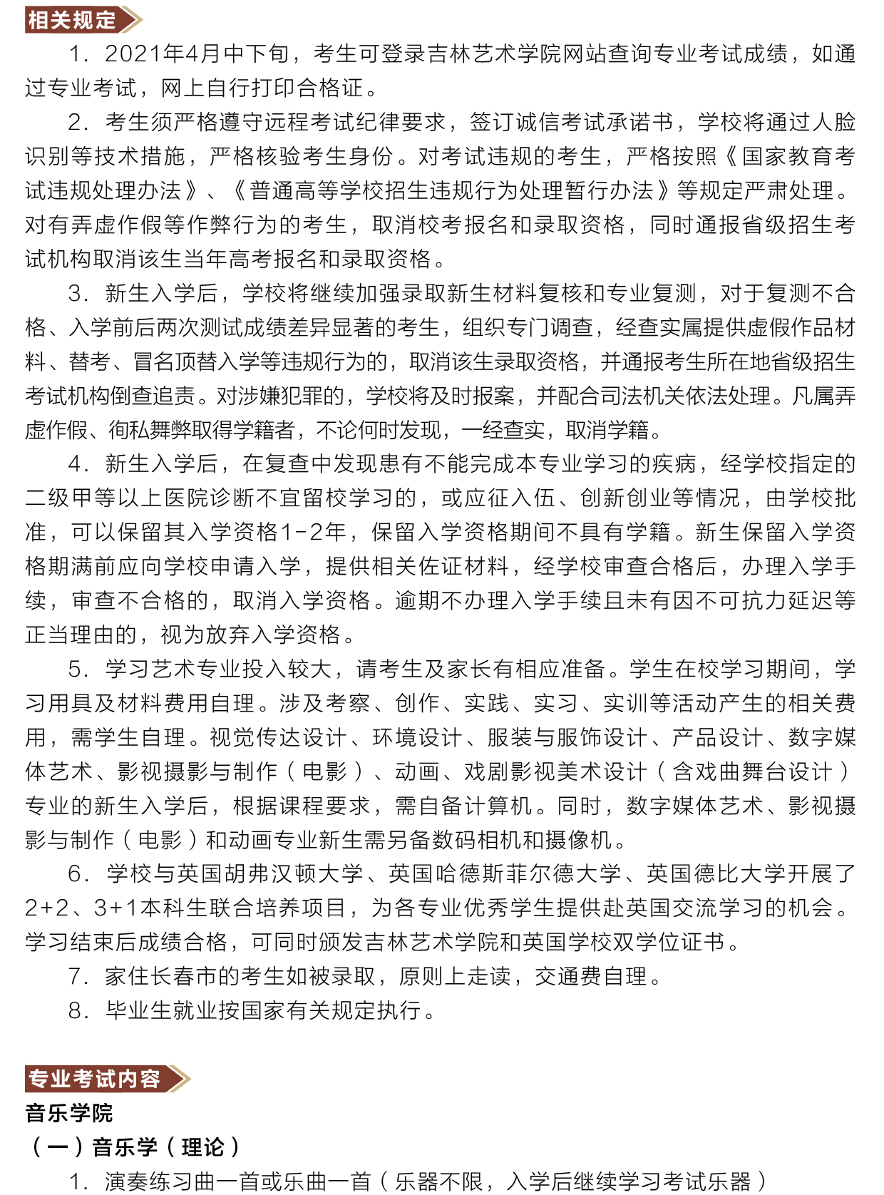 吉林艺术学院2021年本科招生专业考试成绩查询通知附招生简章