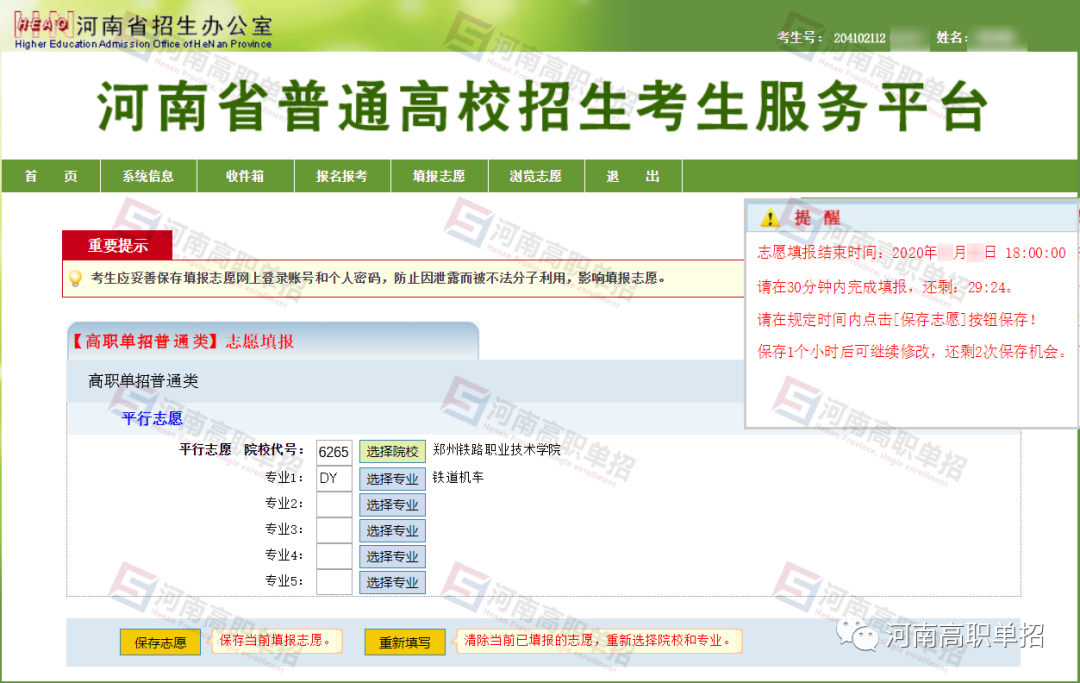 2020河南高职单招网上报名志愿填报模拟演练