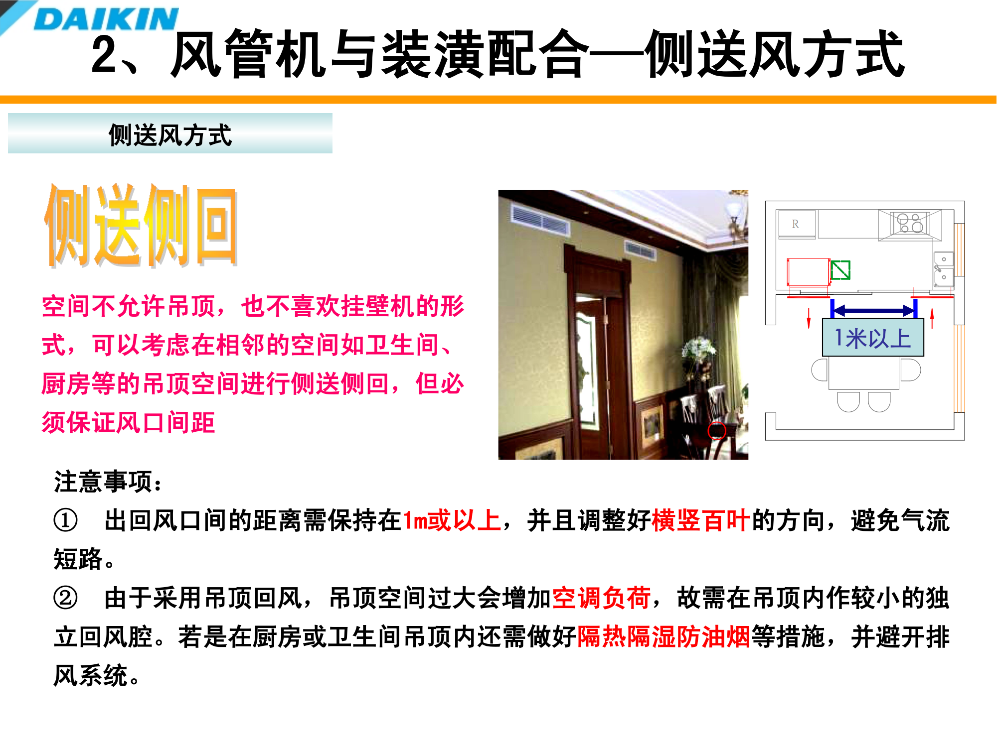 大金空调室内装修配合培训资料（PPT可下载）