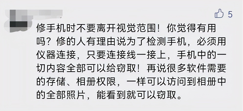 太吓人！上海一女生修手机后，竟收到自己裸照！维修店员还发来这种邮件