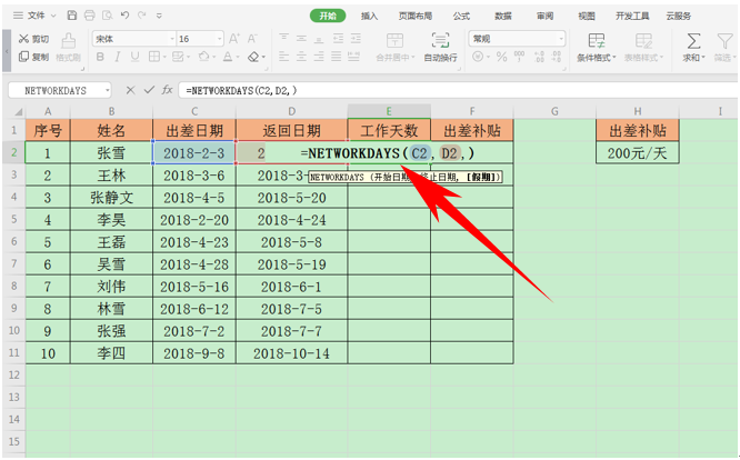 Wps表格日期计算 Wps表格技巧—计算两个日期之间的工作天数 正数办公