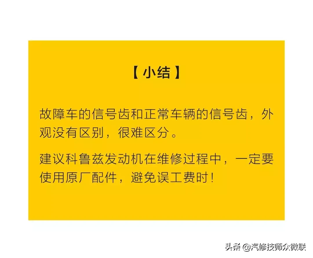 一把铁粉帮您搞定科鲁兹报P0016的故障