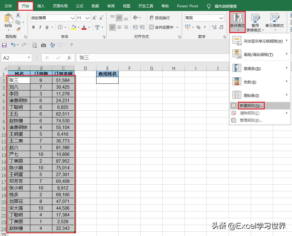 Excel – 输入关键字，所有模糊匹配项都会自动填充背景色