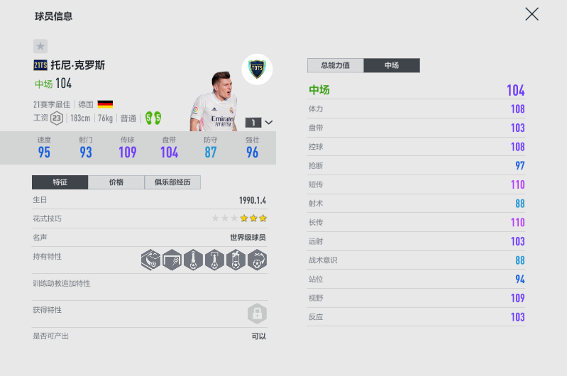 fifa21怎么让恒大踢英超(FIFA ONLINE 4 | 21TOTS测评（六）——技术型中场盘点)