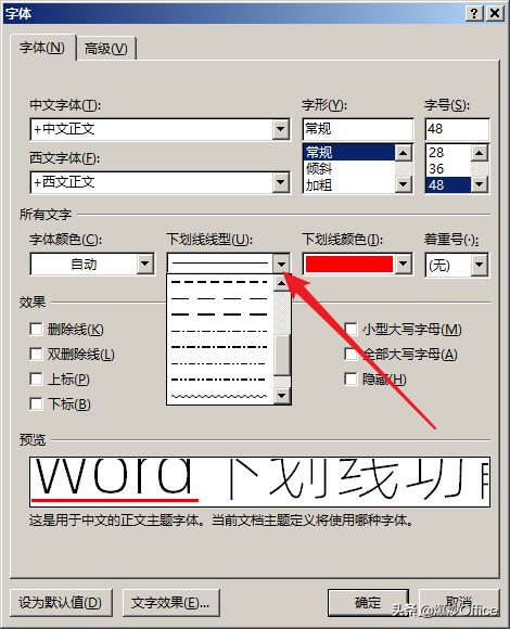 Word文字插入下划线功能详解